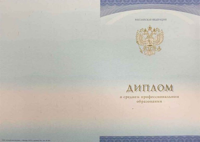Диплом машиниста 2014-2020 года